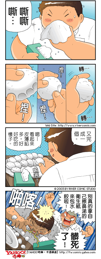 《奇摩高校》漫画 第四部