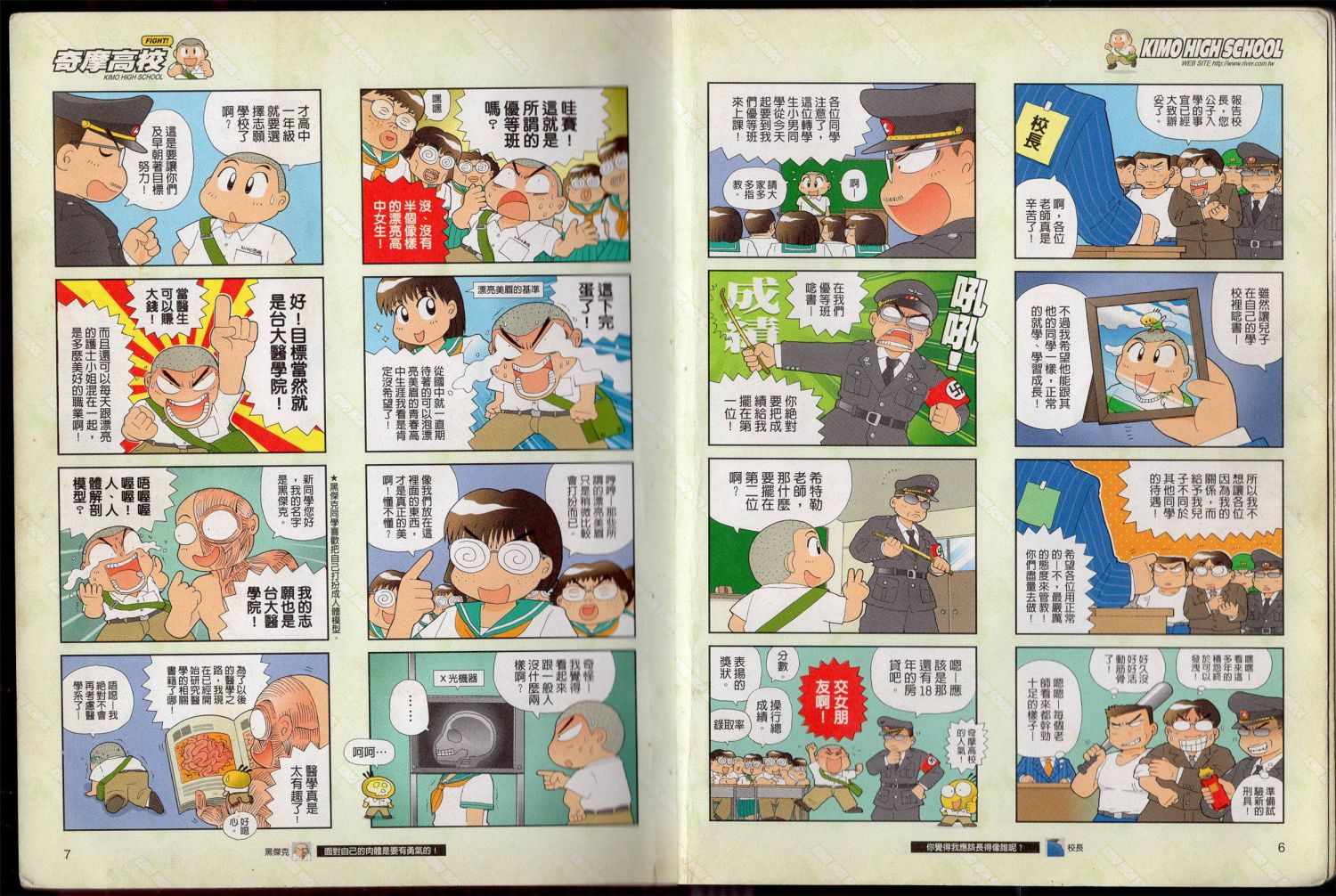 《奇摩高校》漫画 入学