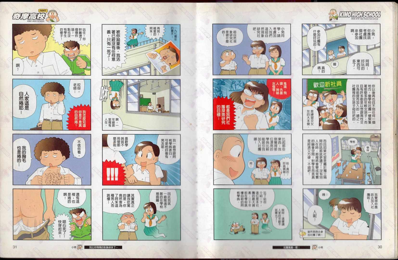 《奇摩高校》漫画 入学