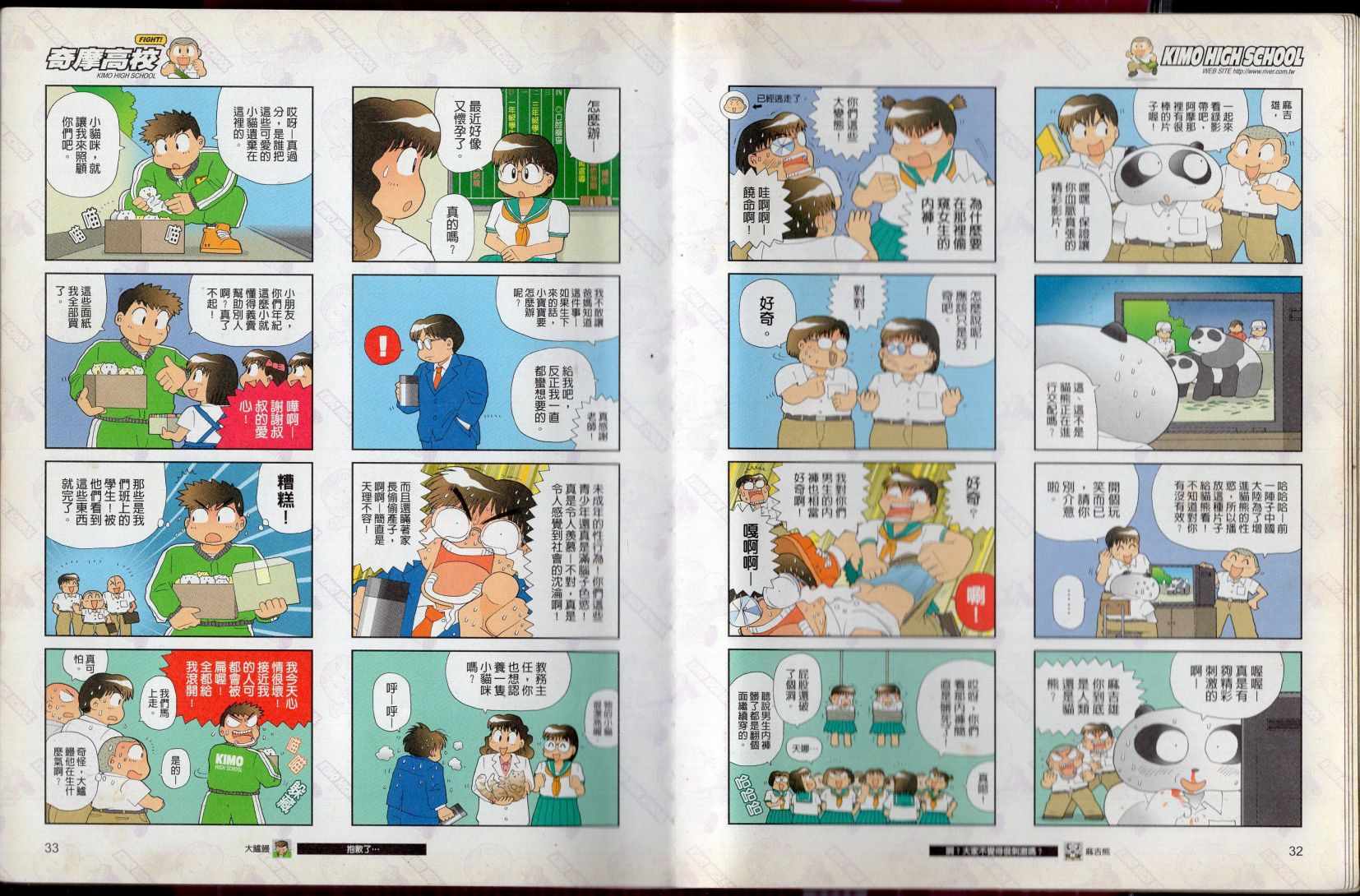 《奇摩高校》漫画 入学