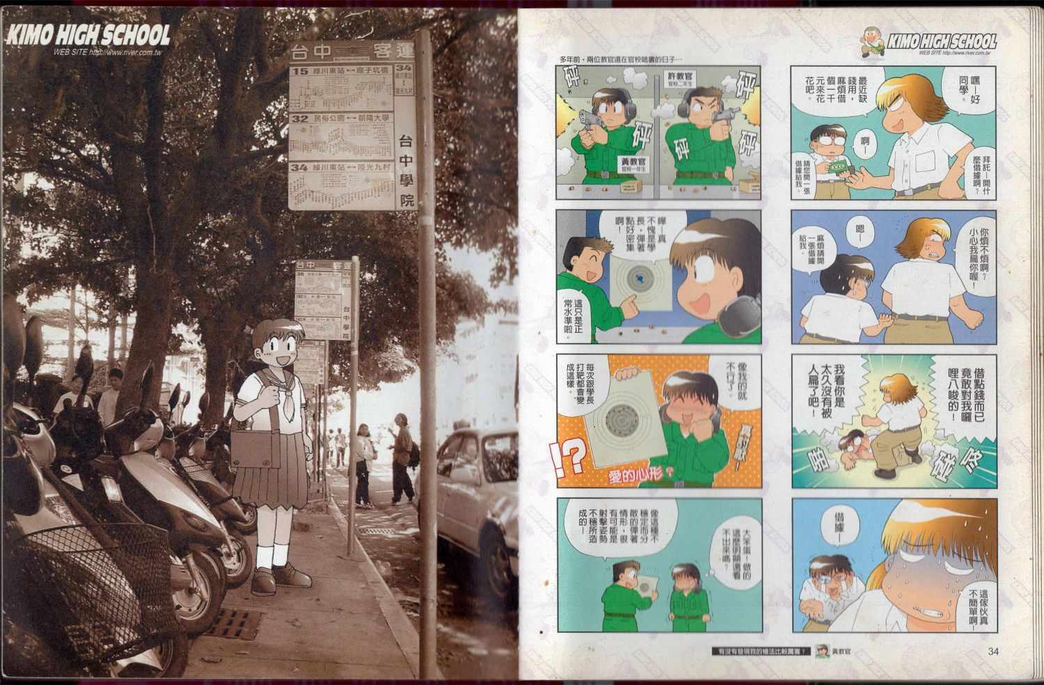 《奇摩高校》漫画 入学