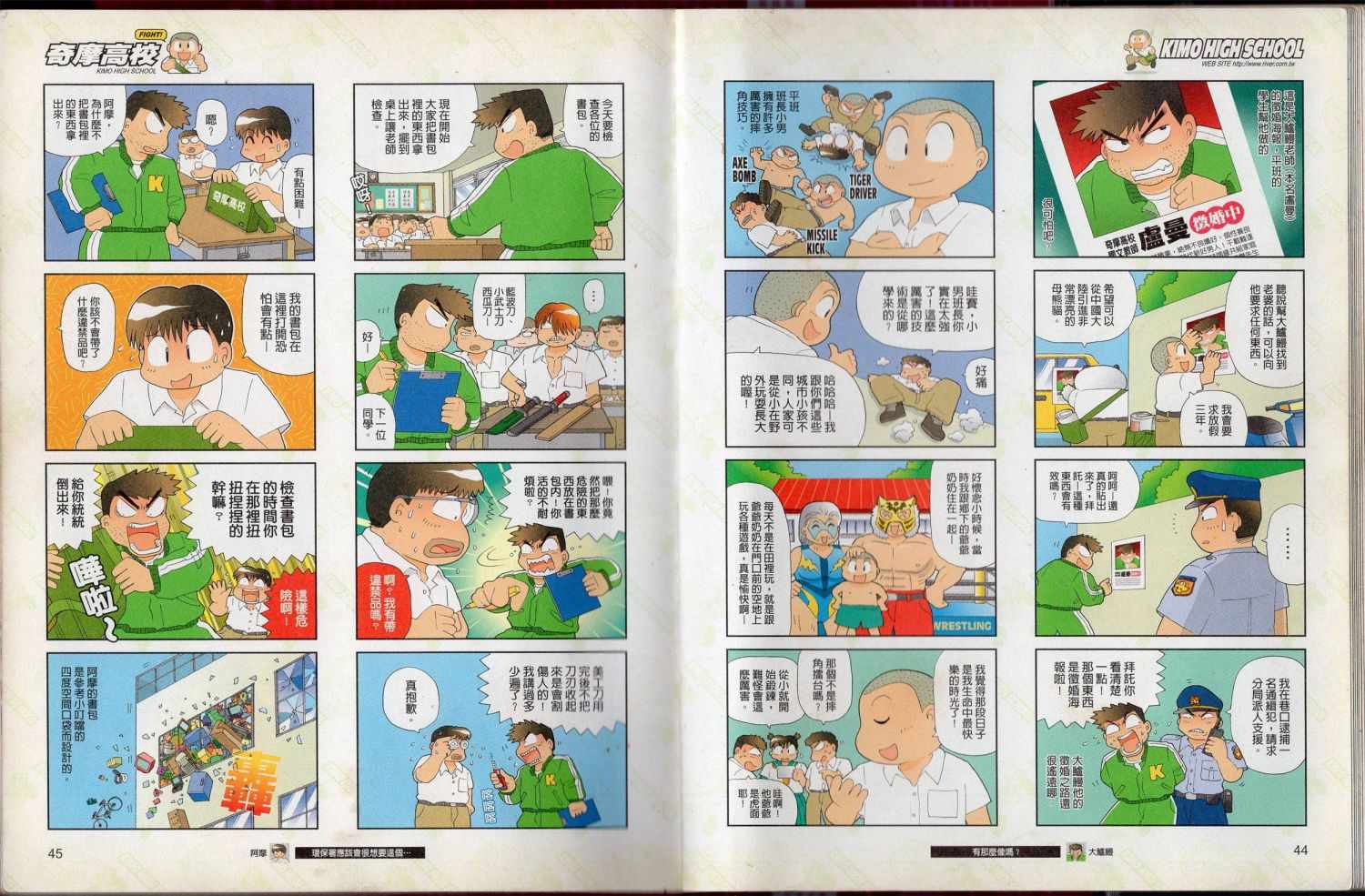 《奇摩高校》漫画 入学