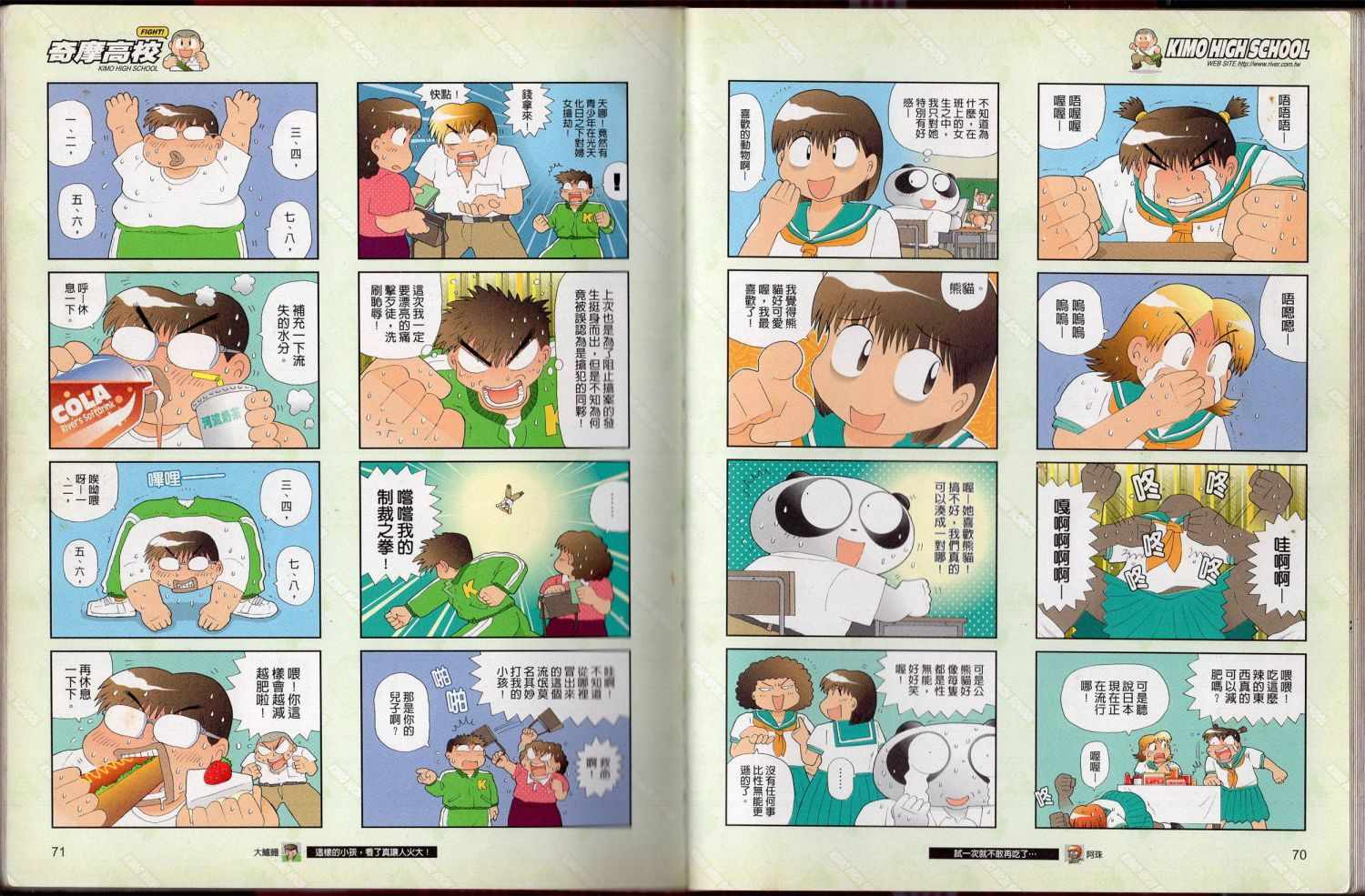 《奇摩高校》漫画 入学