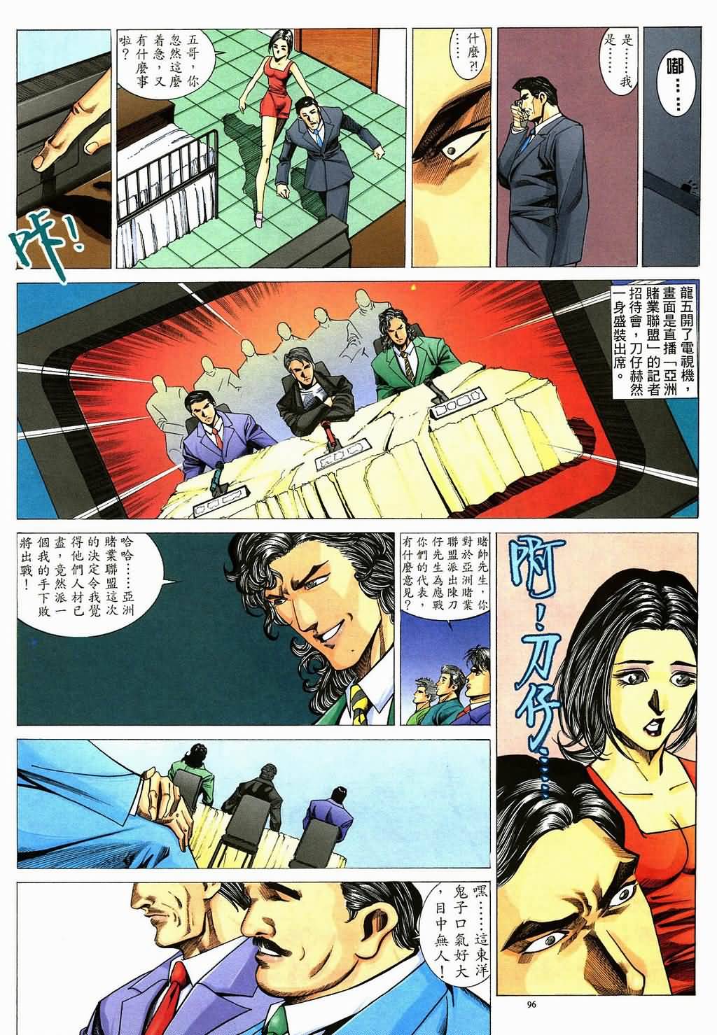 《赌侠传奇》漫画 04集