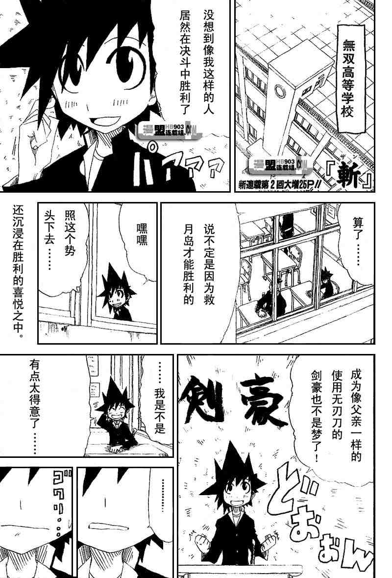 《斩(魂)》漫画 斩002集