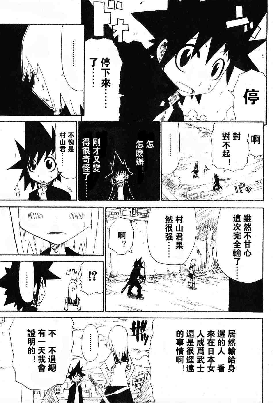 《斩(魂)》漫画 斩002集