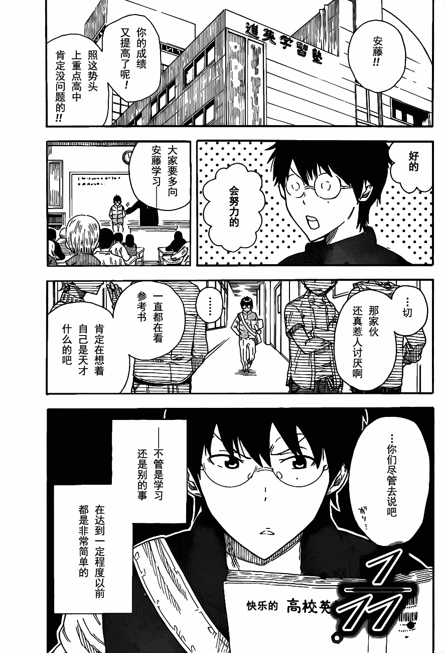 《十一分之一》漫画 01集