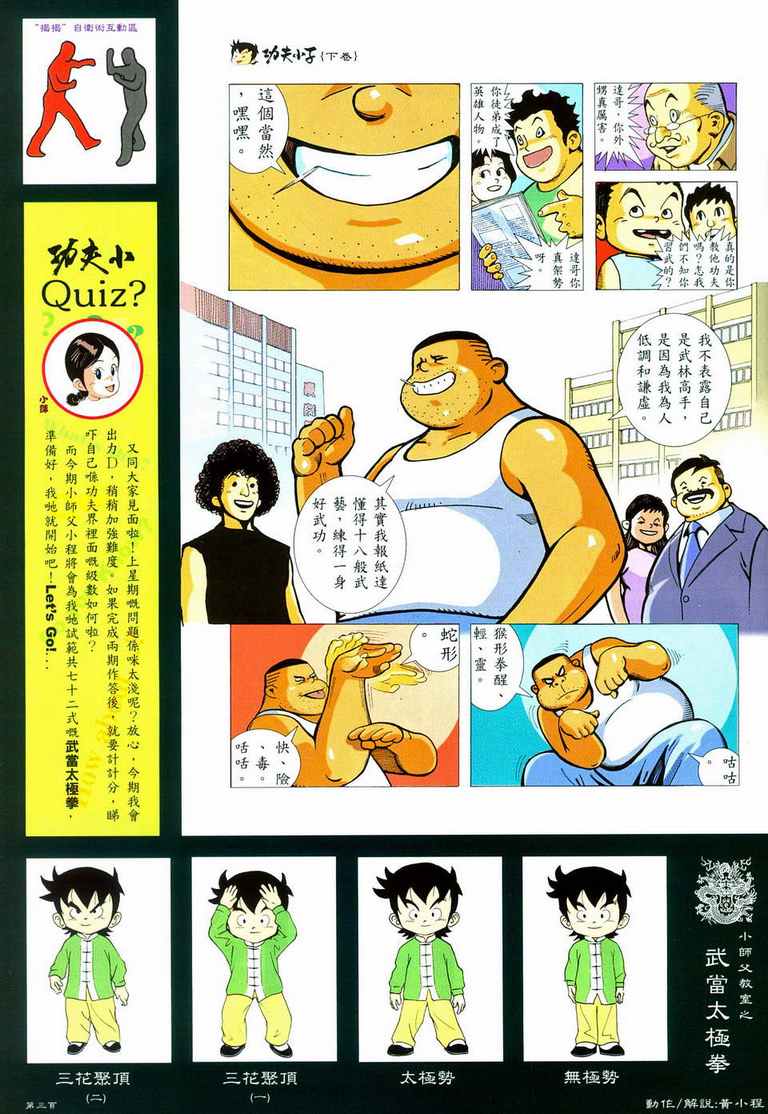 《功夫小子》漫画 02集