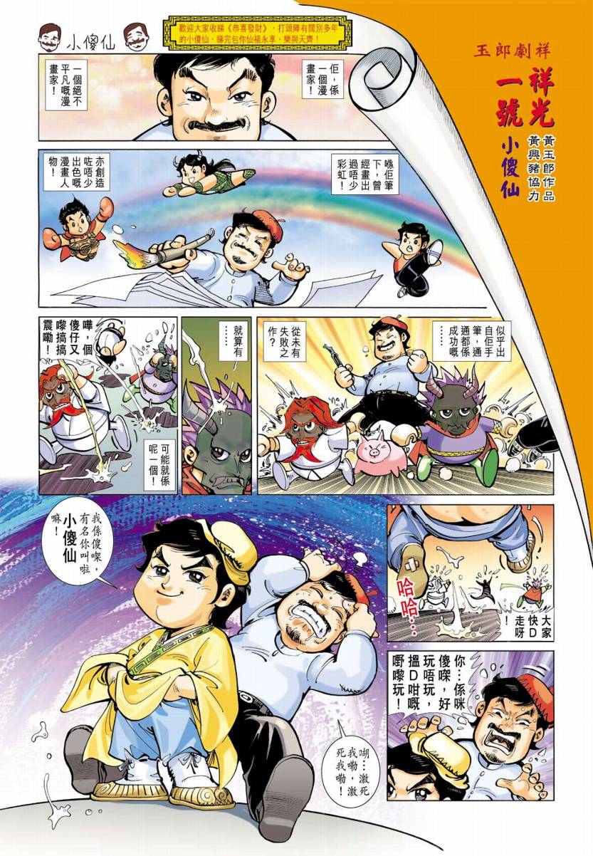 《恭喜发财》漫画 01集