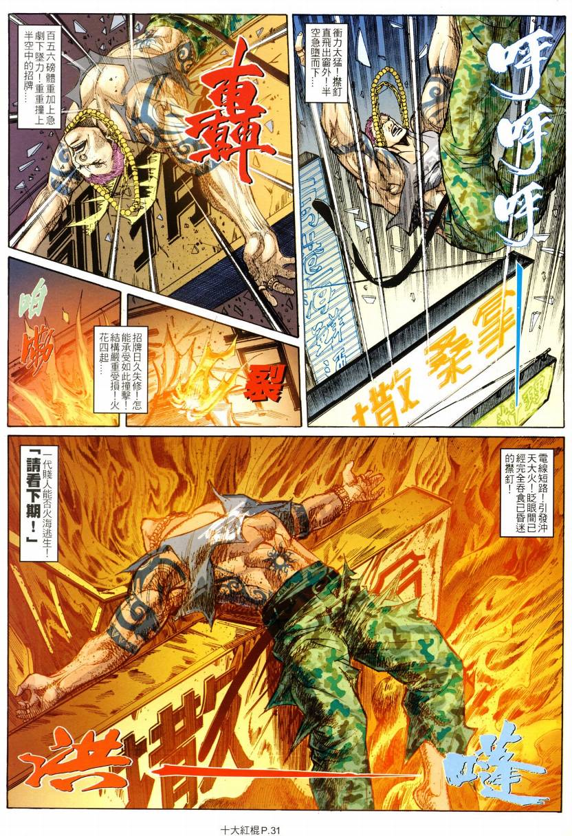 《十大红棍》漫画 10