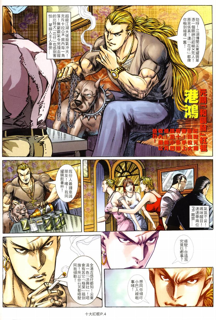 《十大红棍》漫画 07集