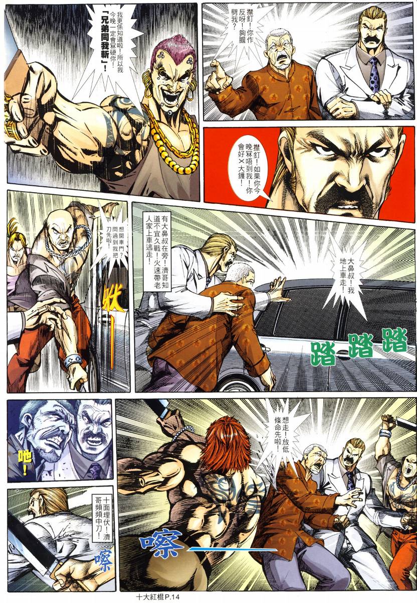 《十大红棍》漫画 07集