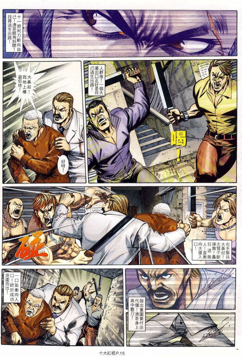 《十大红棍》漫画 07集