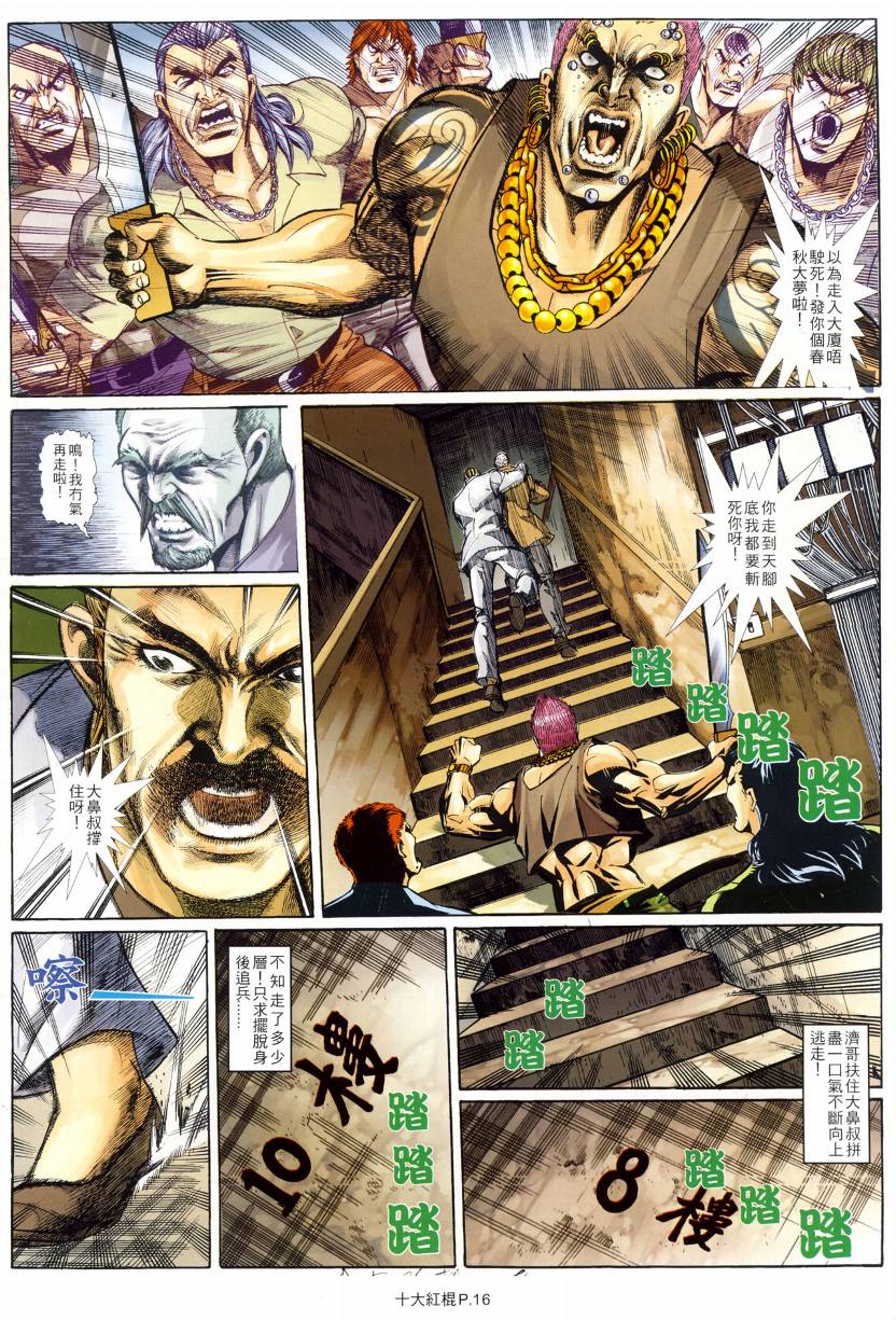 《十大红棍》漫画 07集