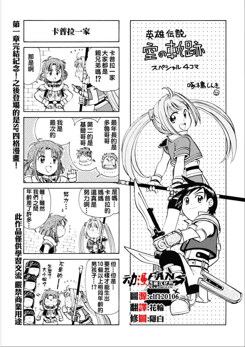 《零之轨迹前传 审判的指环》漫画 审判的指环四格01