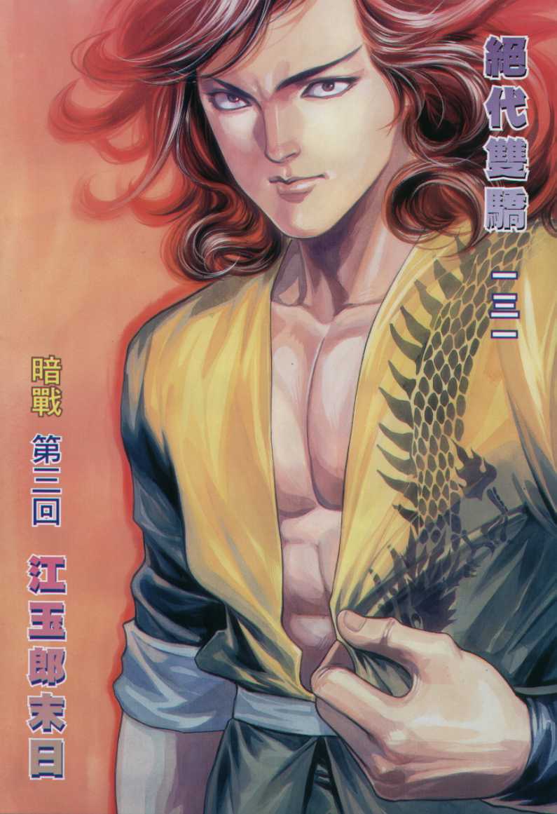 《绝代双骄》漫画 13集