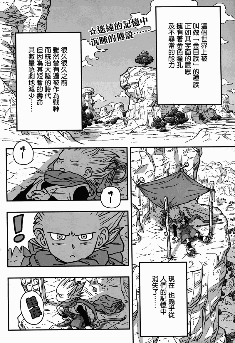 《金目族的鸨》漫画 01集