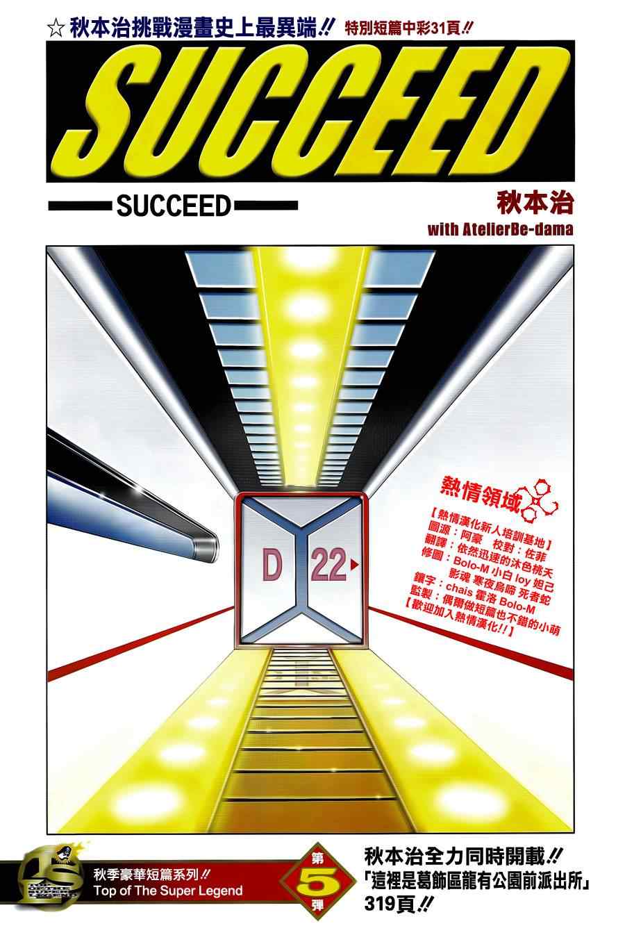 《SUCCEED》漫画 01集