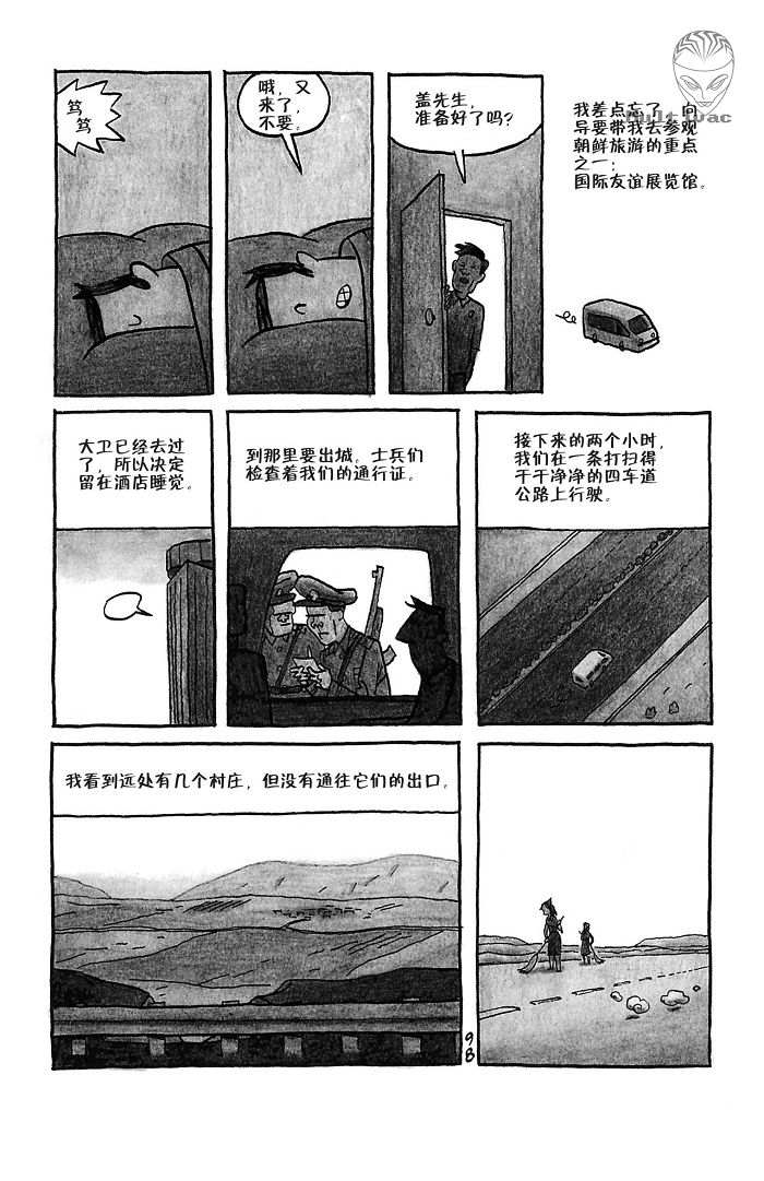 《平壤 朝鲜之旅》漫画 07集