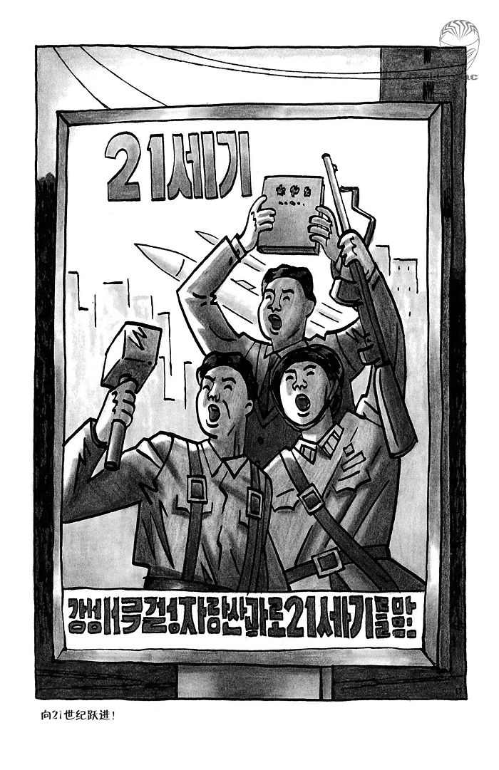 《平壤 朝鲜之旅》漫画 02集