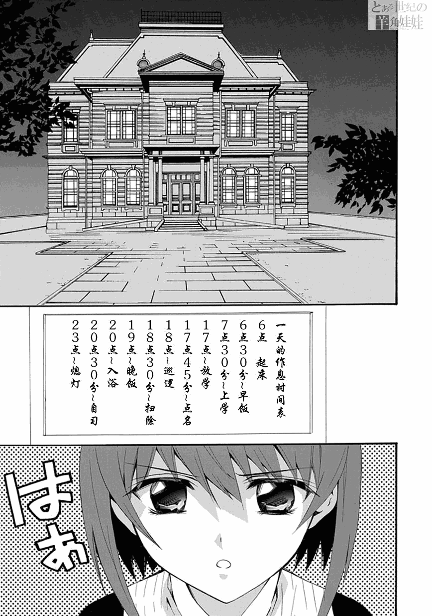 《学园nightma》漫画 008集