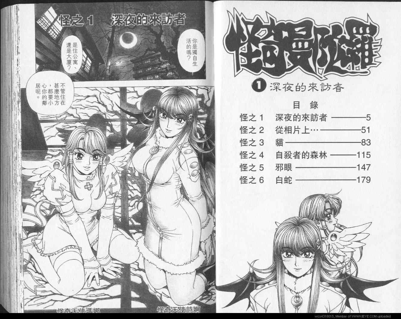 《怪奇曼佗罗》漫画 01卷