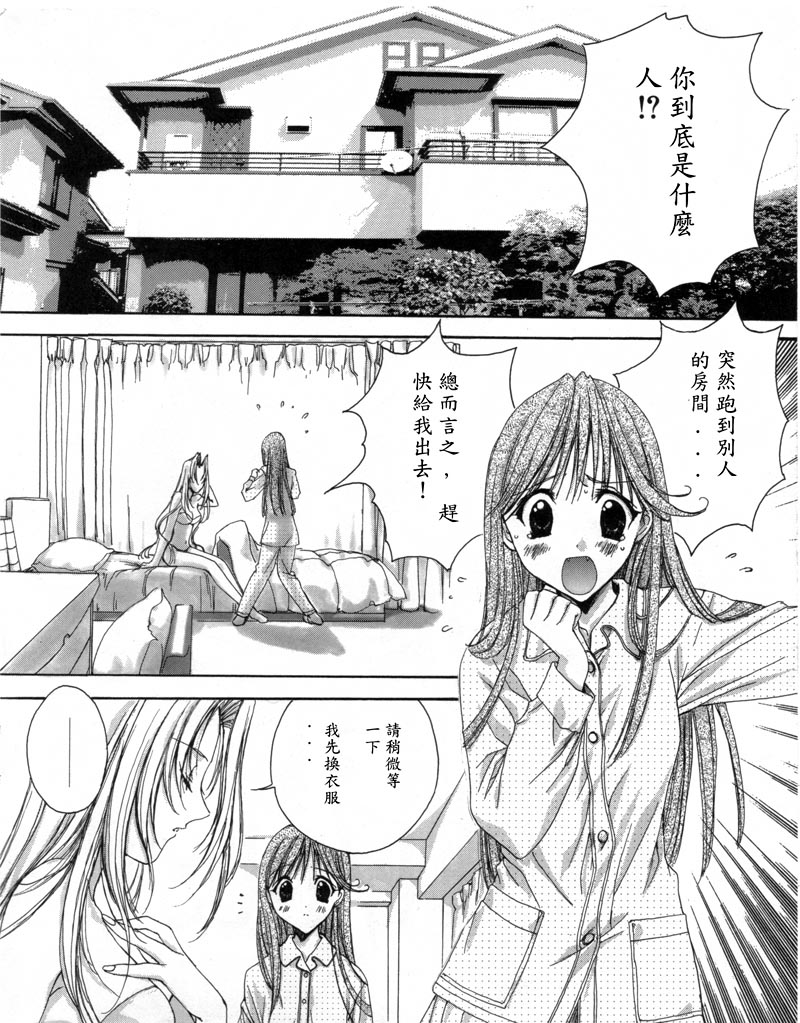 《天使回忆》漫画 02话