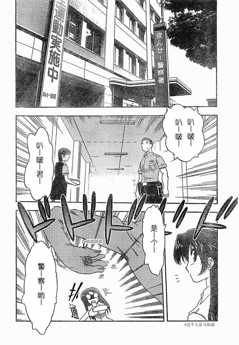 《执勤时没有发现异常状况》漫画 执勤时03集