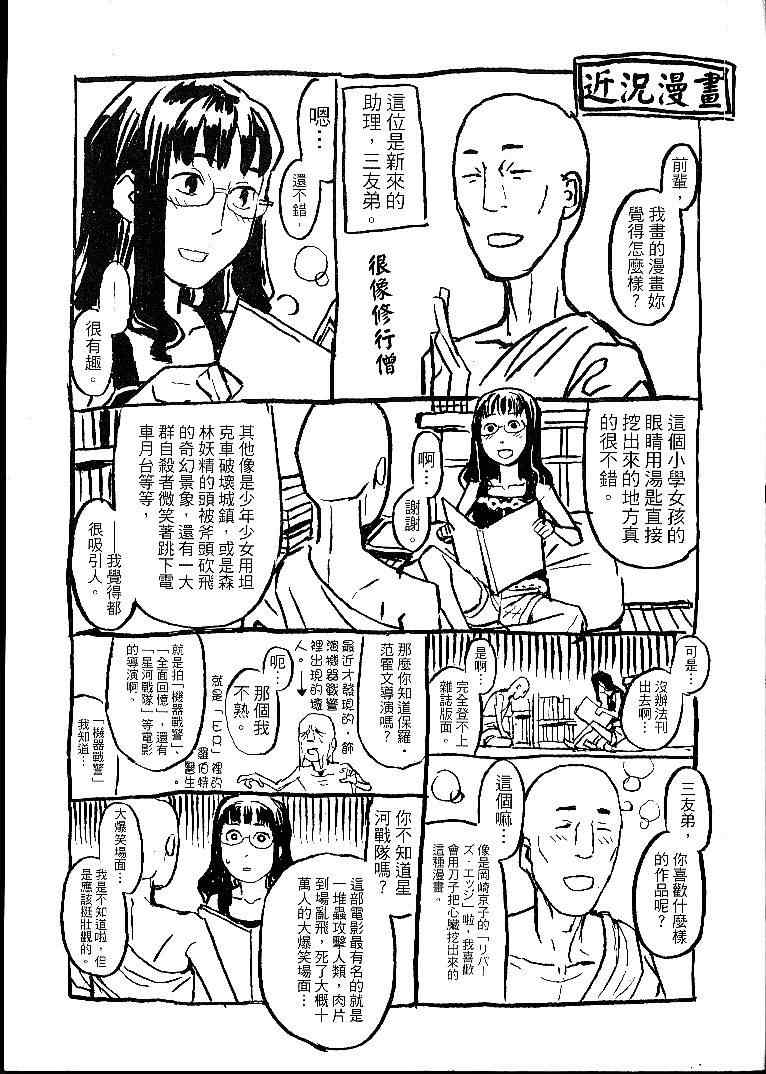 《傲娇少女大骚动》漫画 02卷