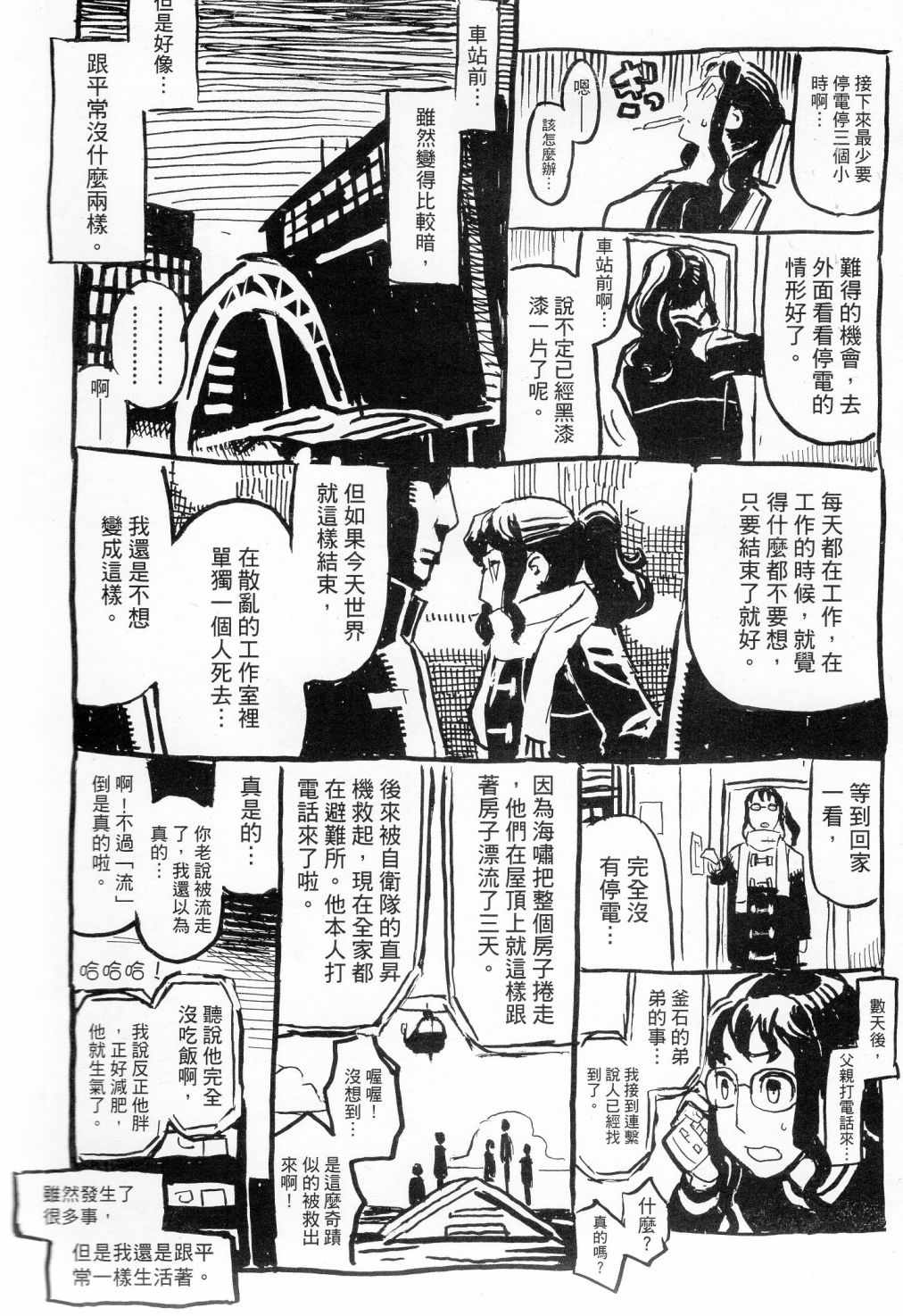 《傲娇少女大骚动》漫画 06卷