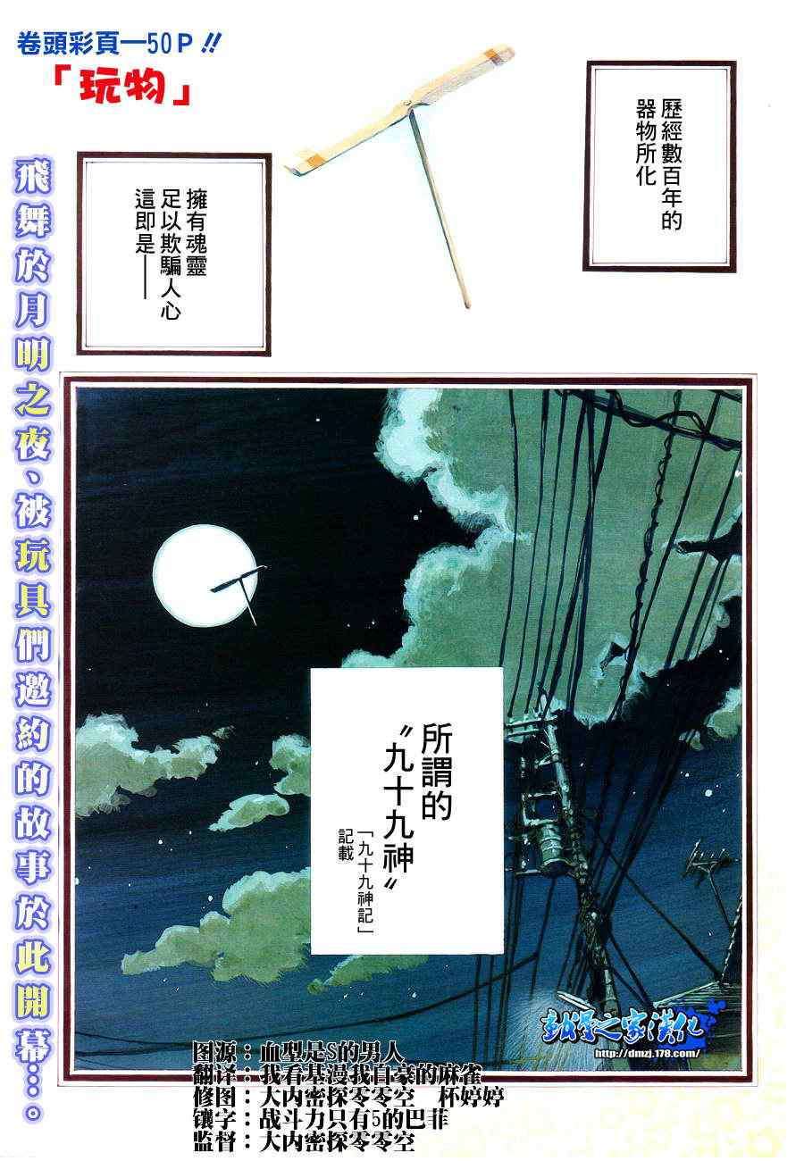 《玩物》漫画 01集