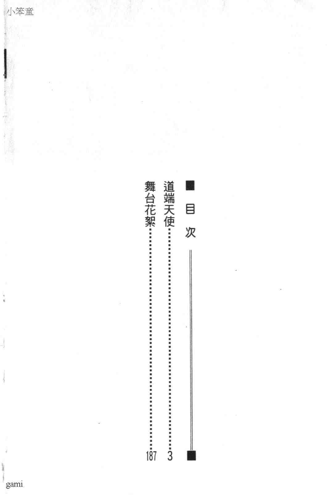 《道端天使》漫画 02卷