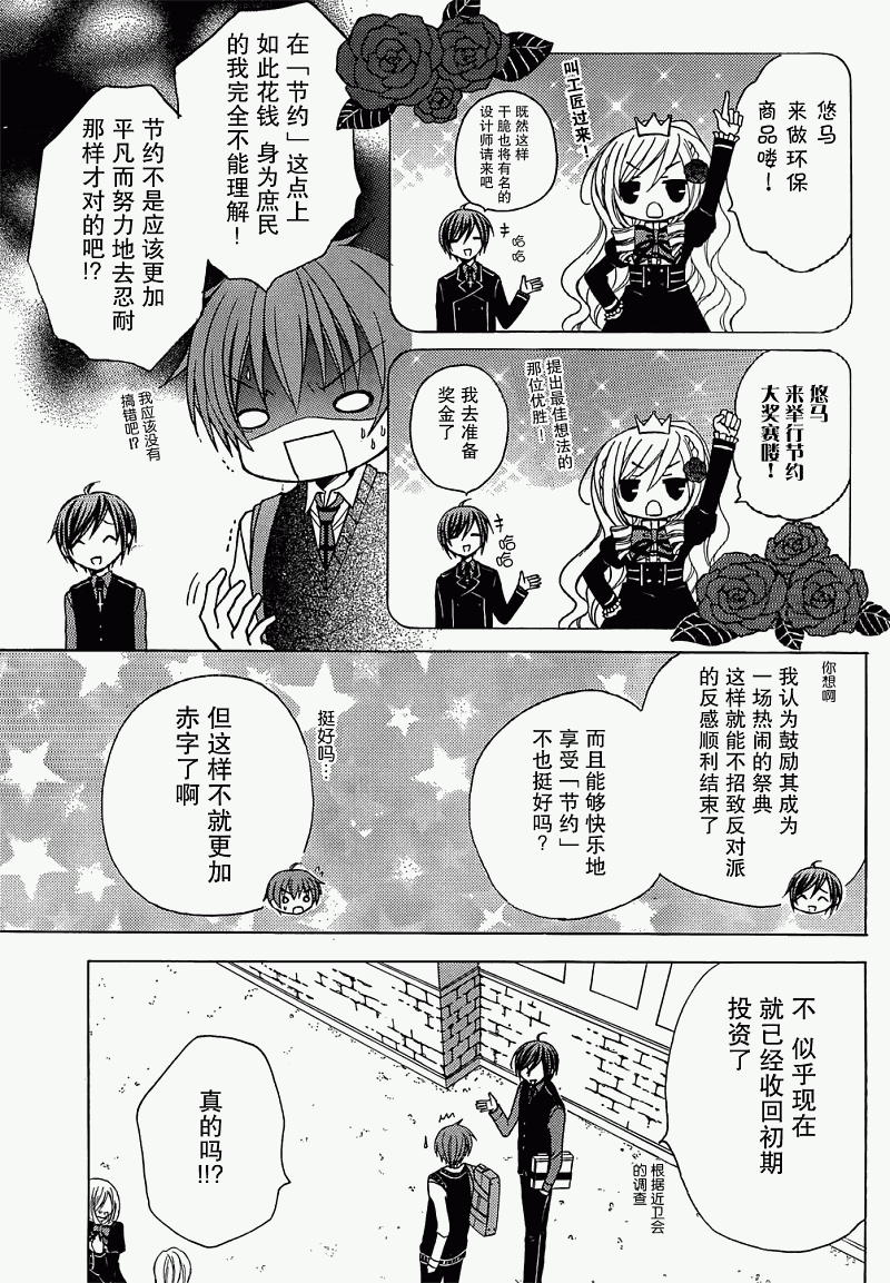 《绝对┼女王政》漫画 绝对-女王政05集