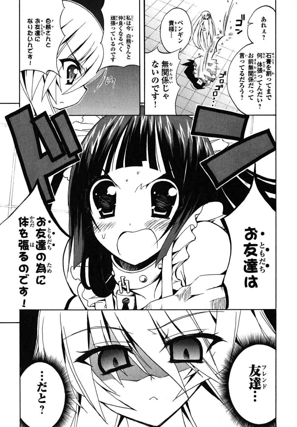 《ペンギン娘MAX(日文)》漫画 ペンギン娘MAX 02卷