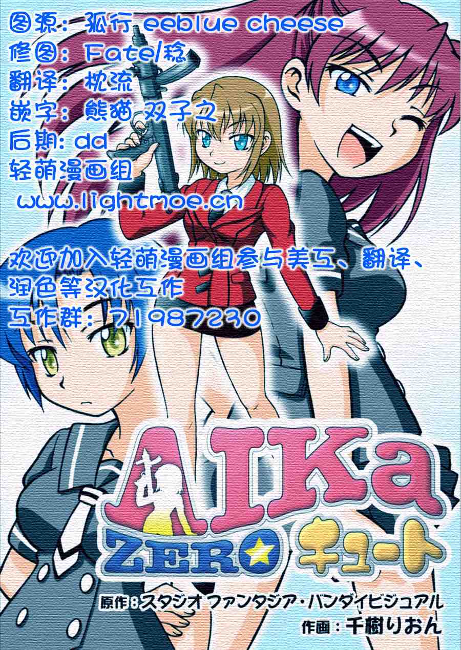 《AIKA ZERO》漫画 aika zero01集