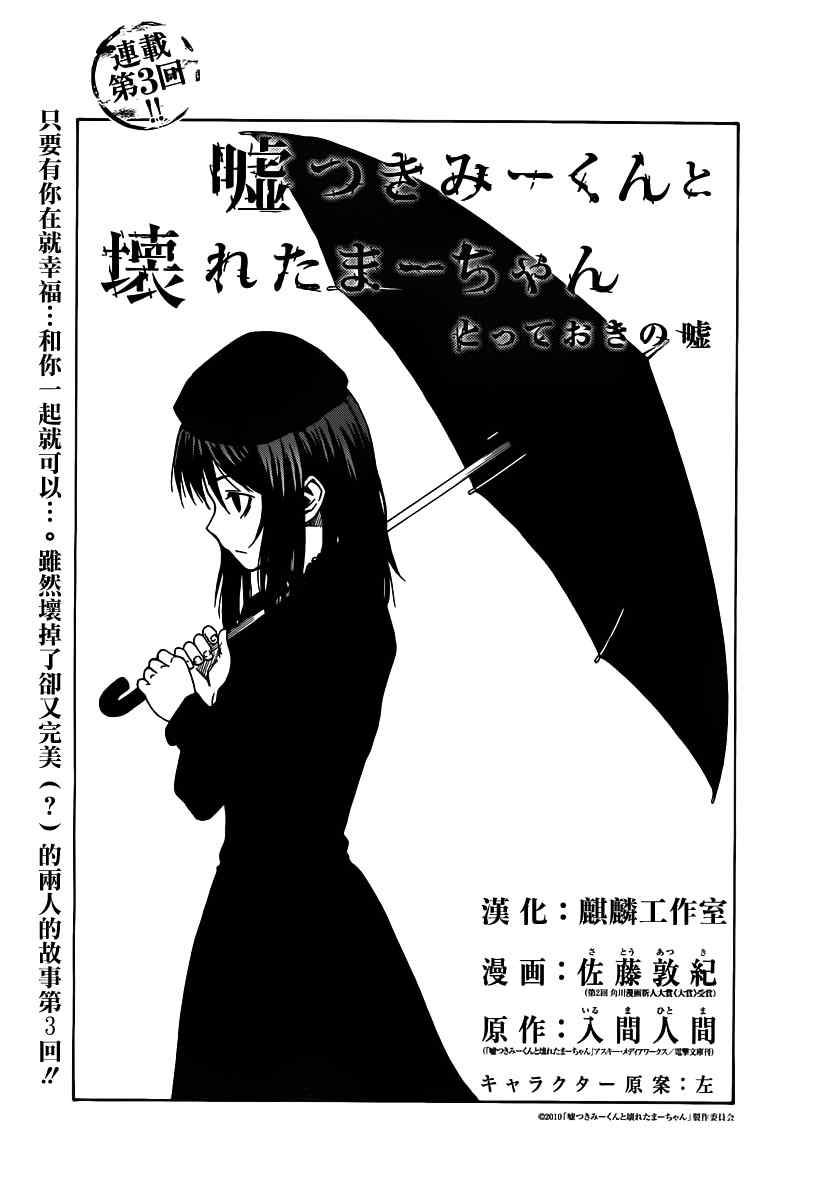 《说谎的男孩与坏掉的女孩》漫画 坏掉的女孩 03集