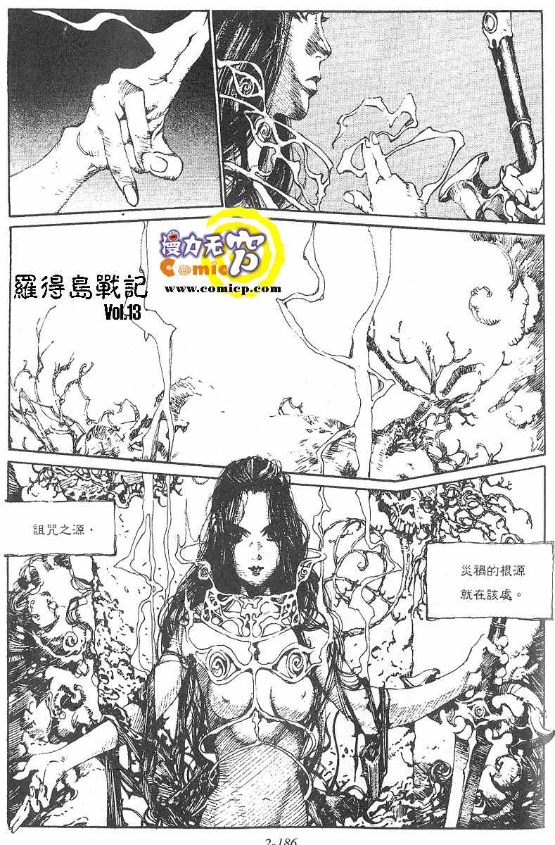 《罗德岛战记》漫画 013集