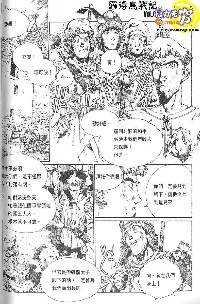 《罗德岛战记》漫画 006集