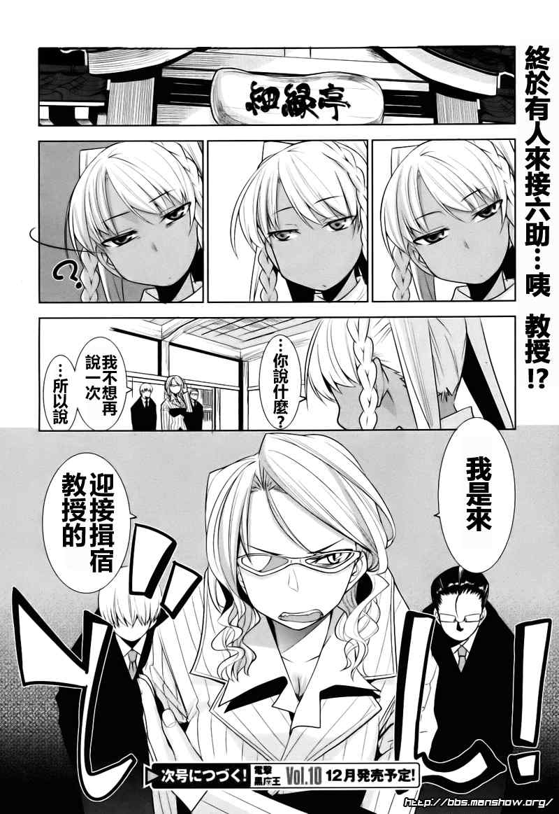 《唐伞才女》漫画 唐伞才媛008集