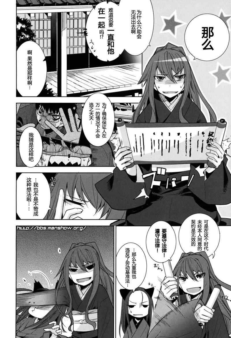 《唐伞才女》漫画 唐伞才媛007集