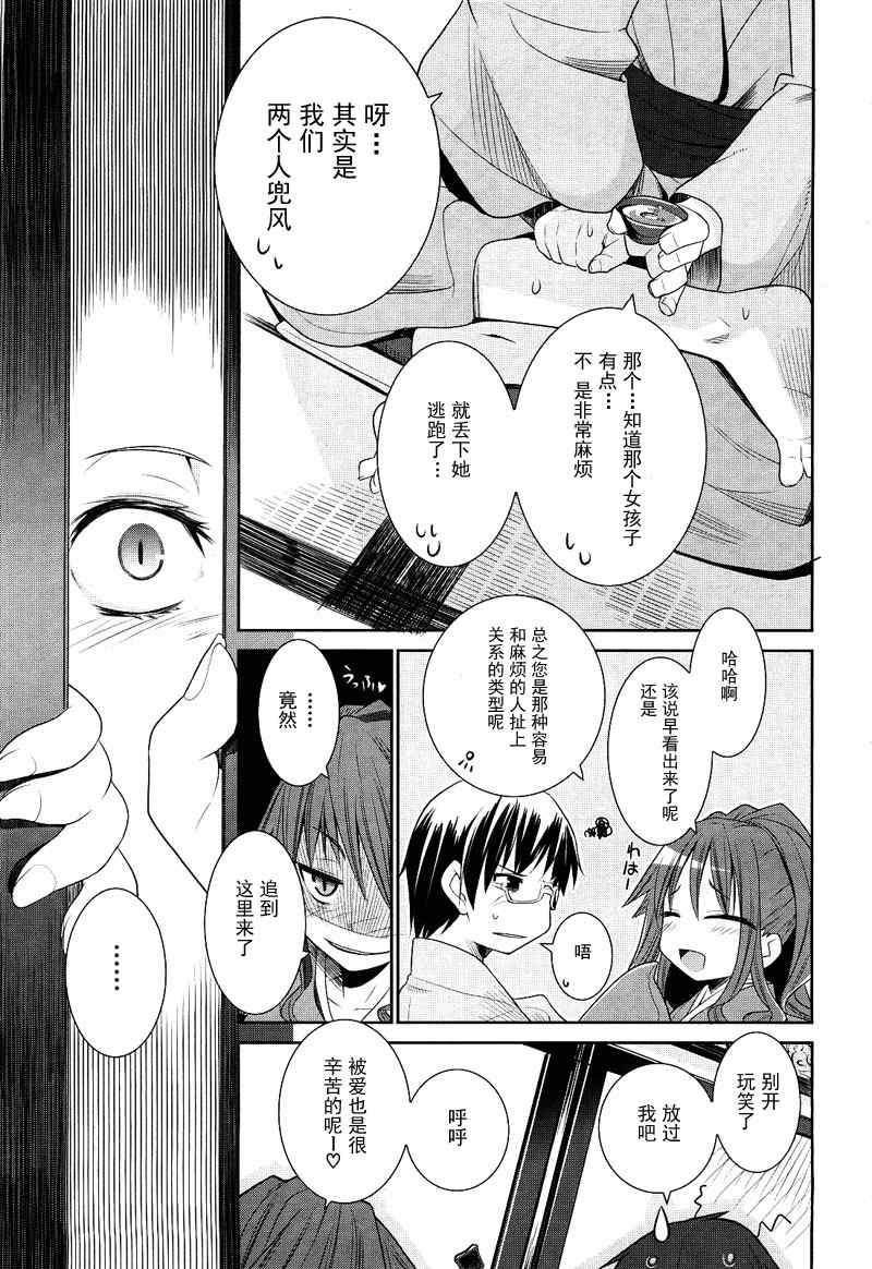 《唐伞才女》漫画 唐伞才媛001集