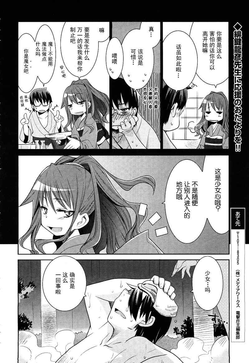 《唐伞才女》漫画 唐伞才媛001集