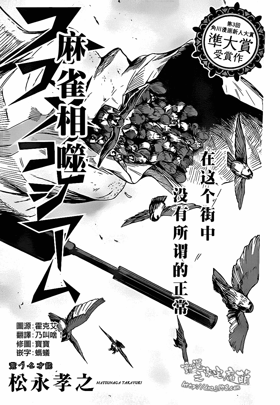 《麻雀相噬》漫画 01集