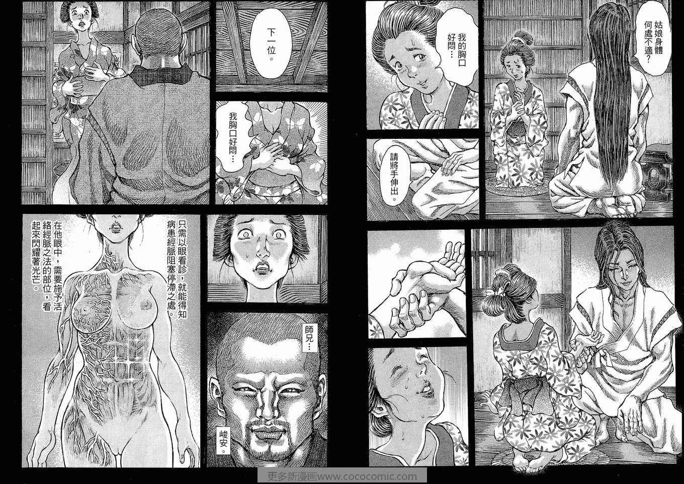 《剑豪生死斗》漫画 12卷