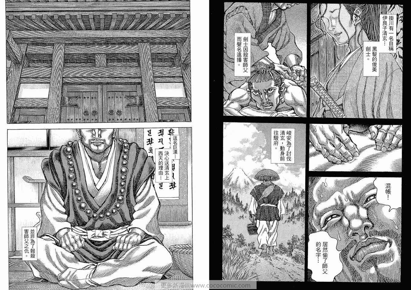 《剑豪生死斗》漫画 12卷