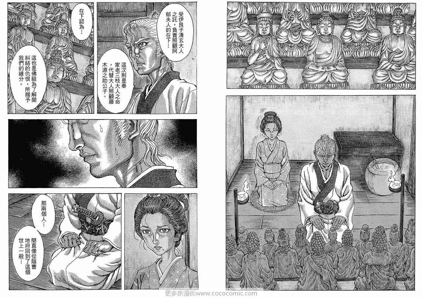 《剑豪生死斗》漫画 12卷