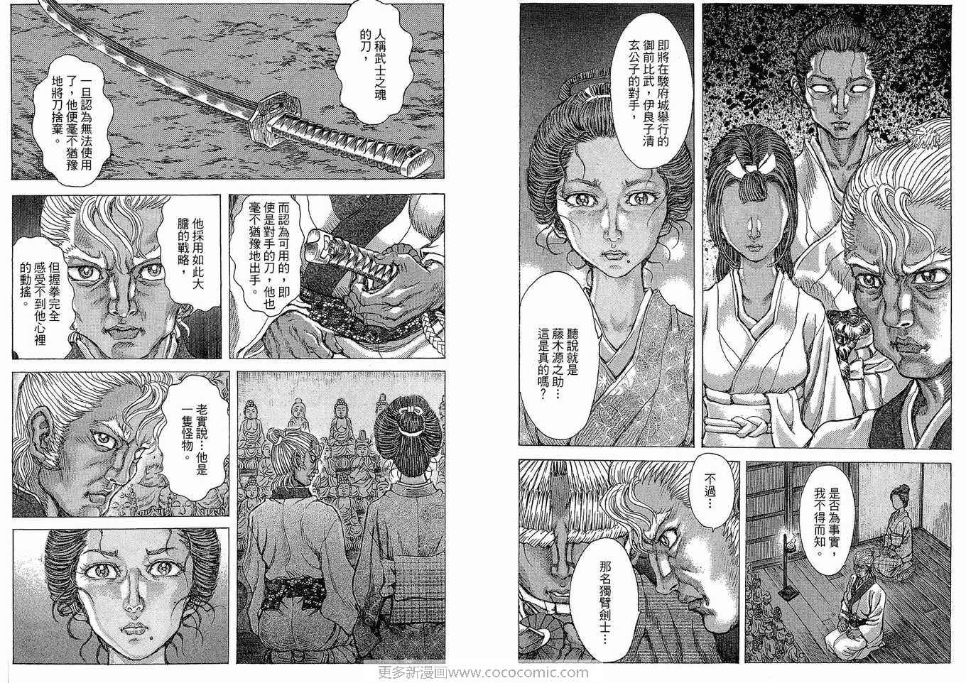 《剑豪生死斗》漫画 12卷