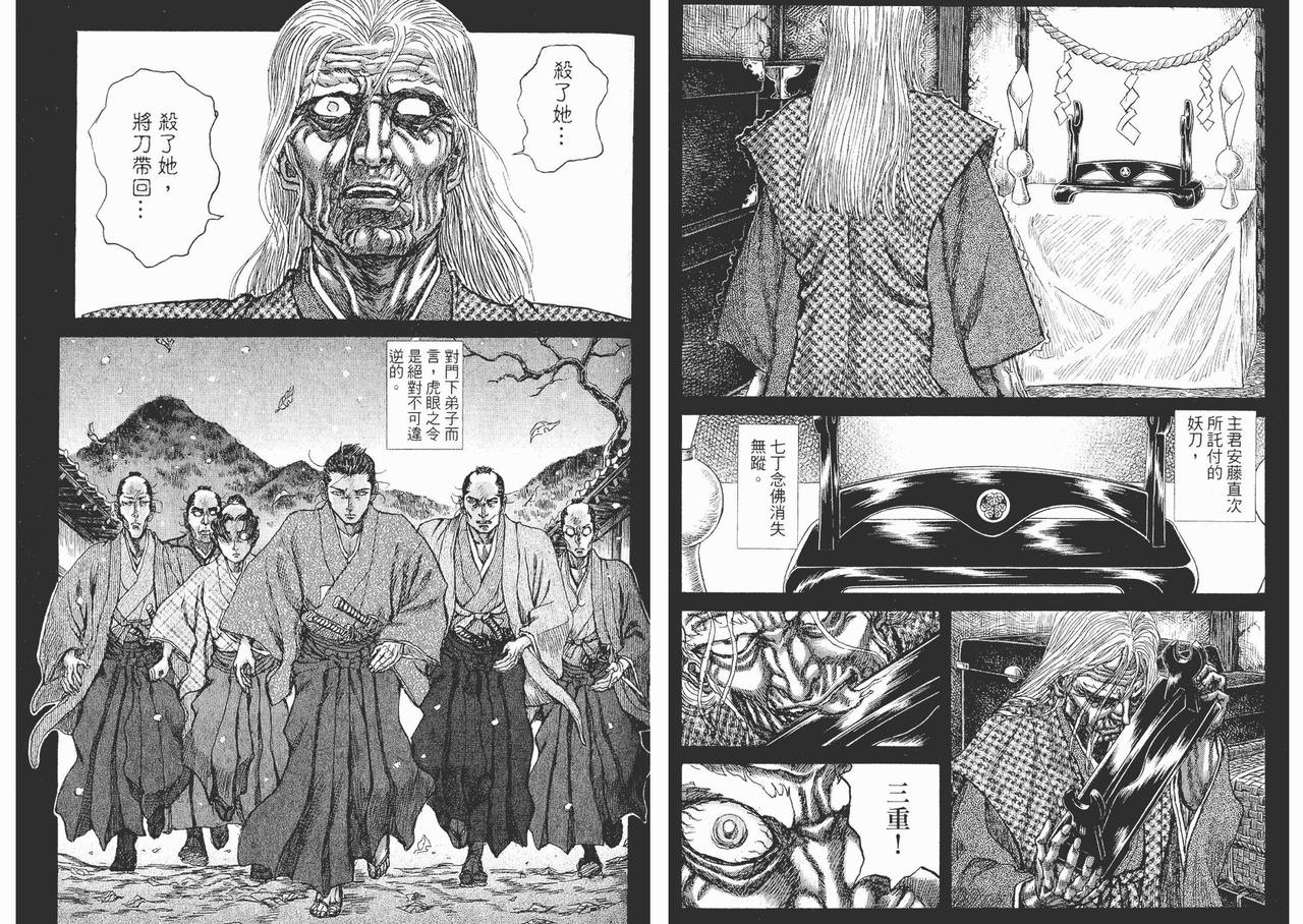 《剑豪生死斗》漫画 05卷