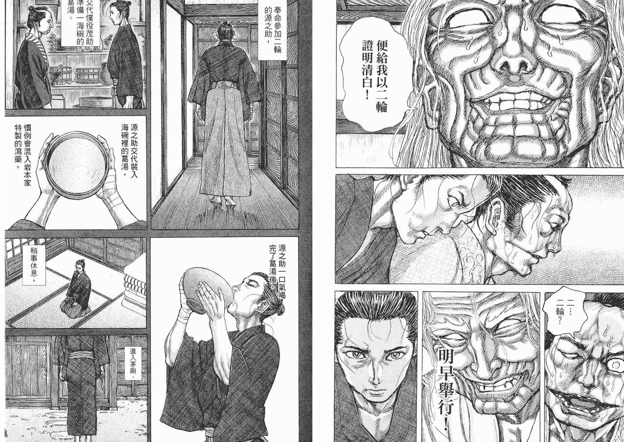 《剑豪生死斗》漫画 05卷