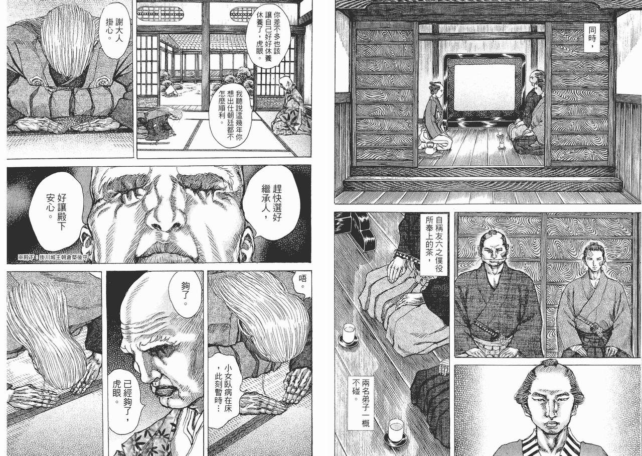 《剑豪生死斗》漫画 05卷